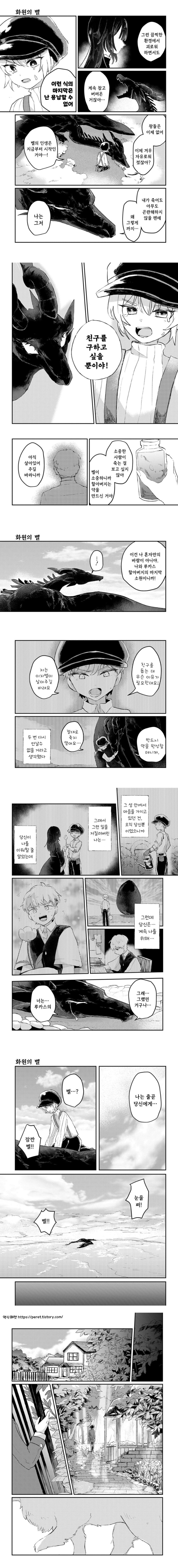 화원의 벨.manhwa_9.jpg