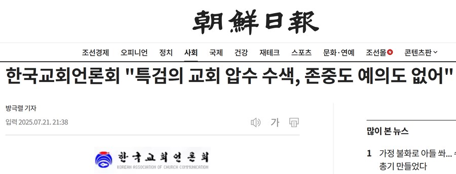 한국교회언론회 "특검의 교회 압수 수색, 존중도 예의도 없어"_1.png