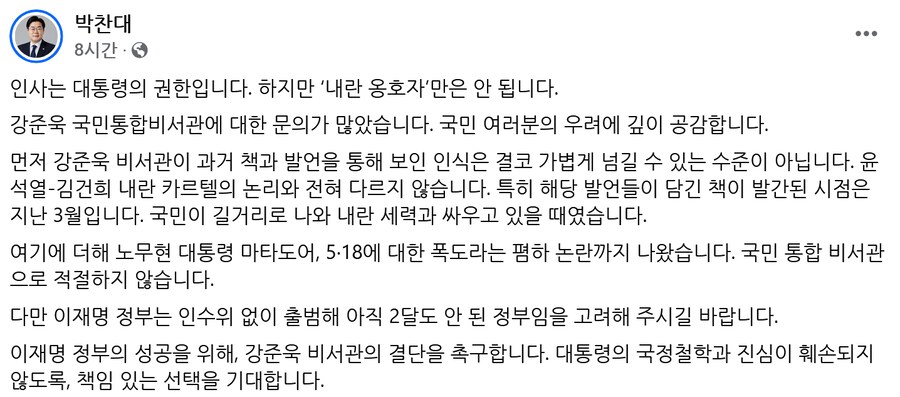 "스스로 결단하라"…박찬대·정청래, '계엄 옹호' 강준욱 사퇴 요구_1.png