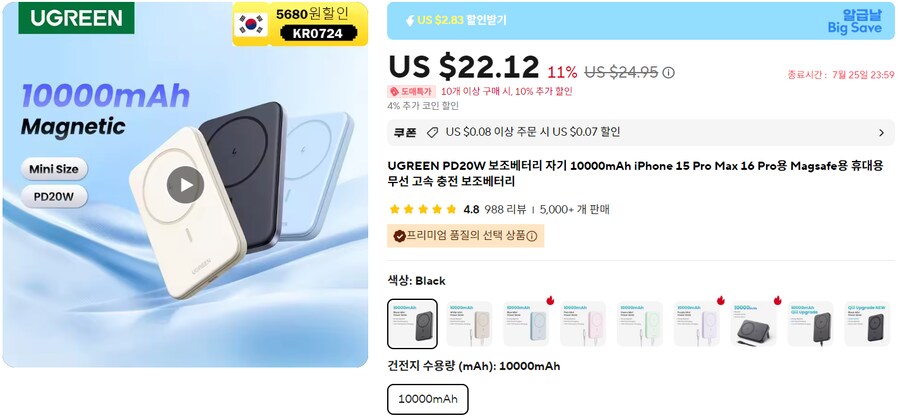 [알리]유그린 맥세이프 20W 10,000mAh 보조배터리 (15.24달러/무배)_1.png