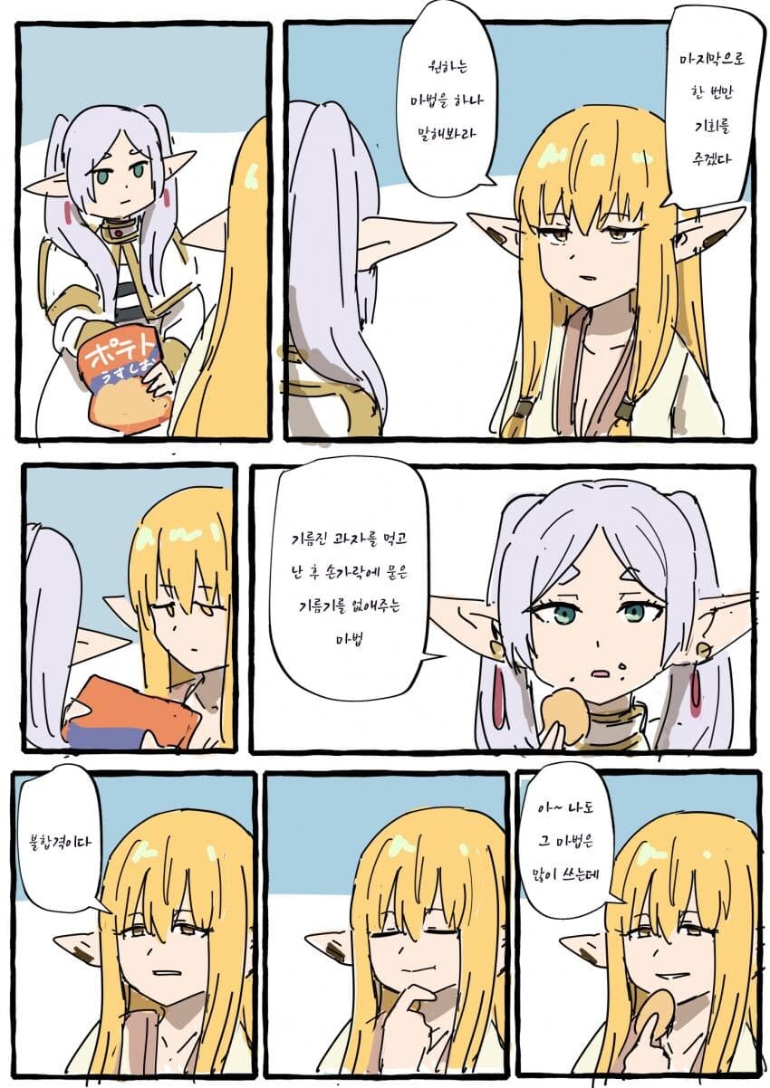프리렌) 생각해보니 아까움_1.jpg
