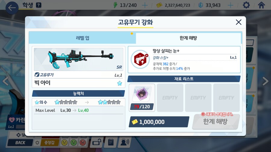 블루아카) 카린(교복) 파밍 결산_1.png