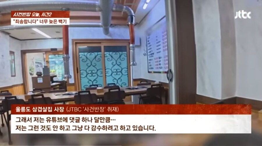 울릉도 삼겹살 사장..."직원잘못, 감독 안한 내 탓도 있다"_5.jpg