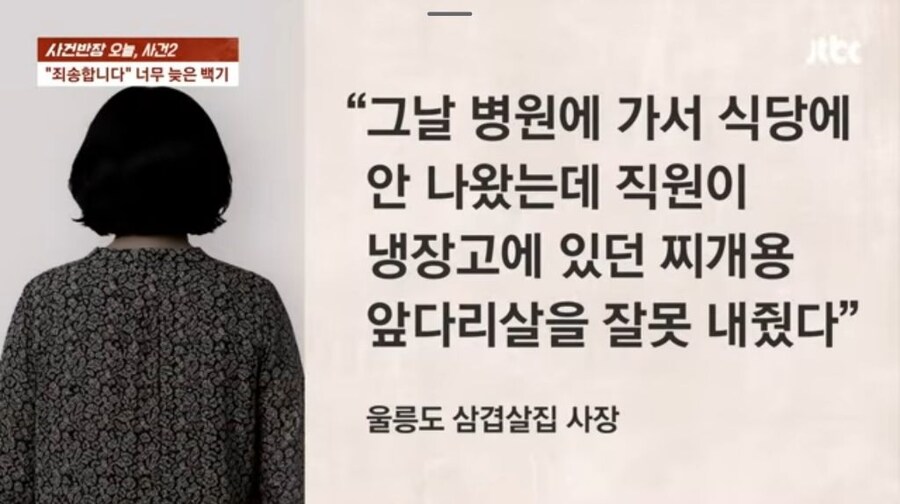 울릉도 삼겹살 사장..."직원잘못, 감독 안한 내 탓도 있다"_6.jpg