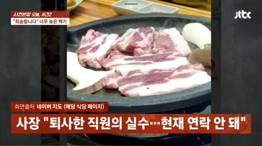 울릉도 삼겹살 사장..."직원잘못, 감독 안한 내 탓도 있다"_8.jpg