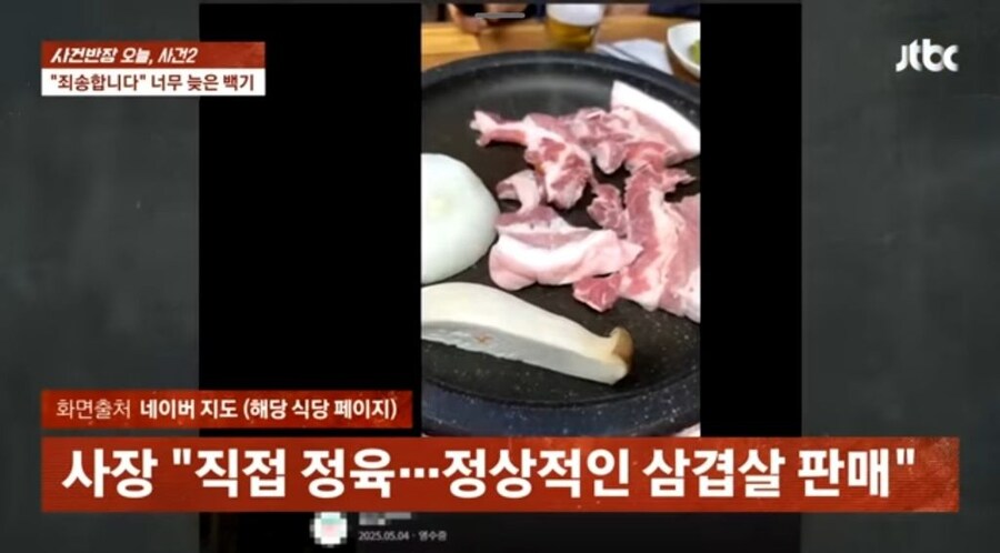 울릉도 삼겹살 사장..."직원잘못, 감독 안한 내 탓도 있다"_9.jpg