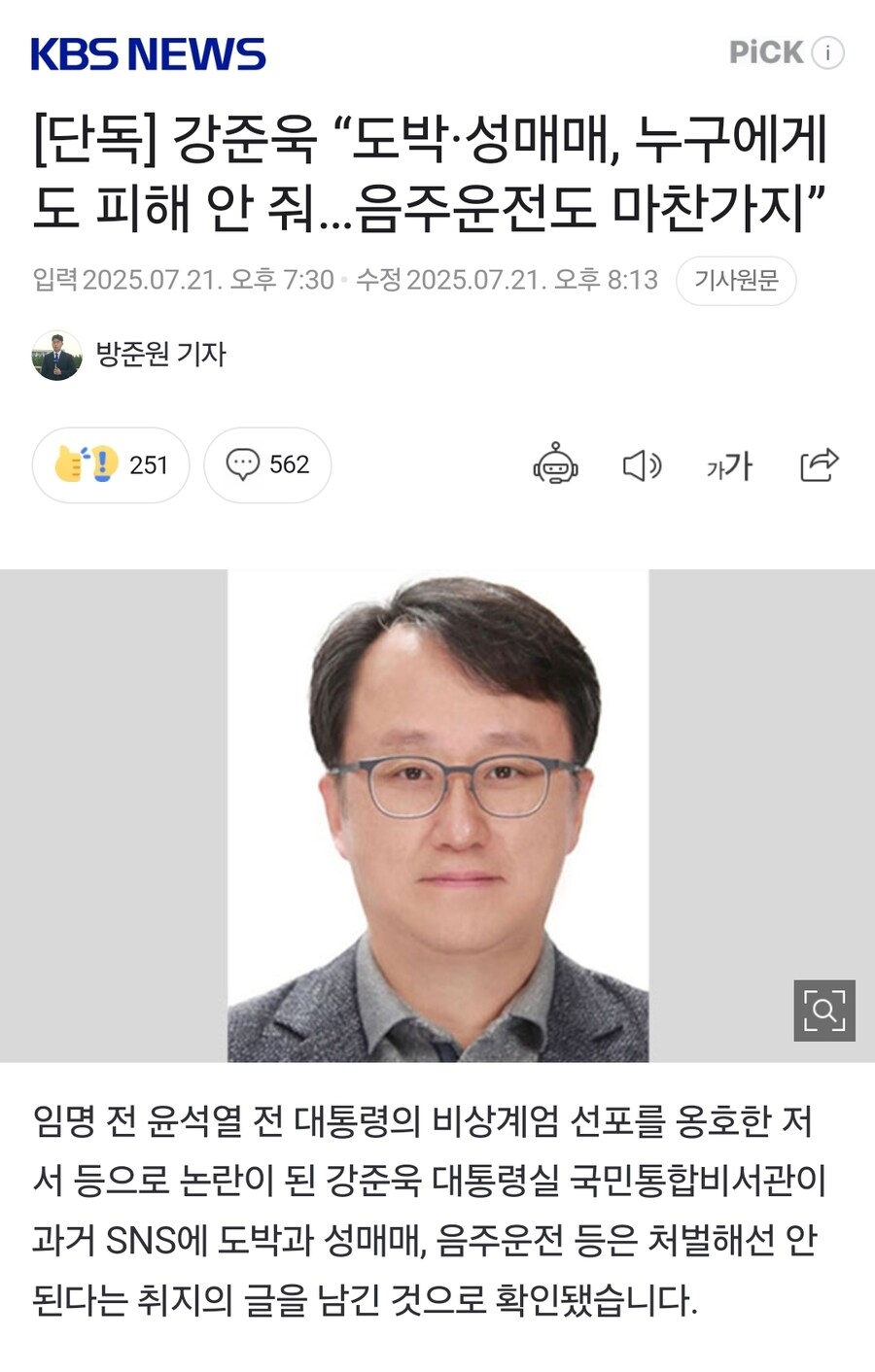 ""가 강준욱 픽한 이유_1.jpg