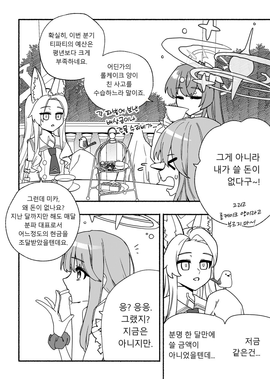 (블루아카)돈이 부족한 미카가 알바하는 manhwa_1.jpg