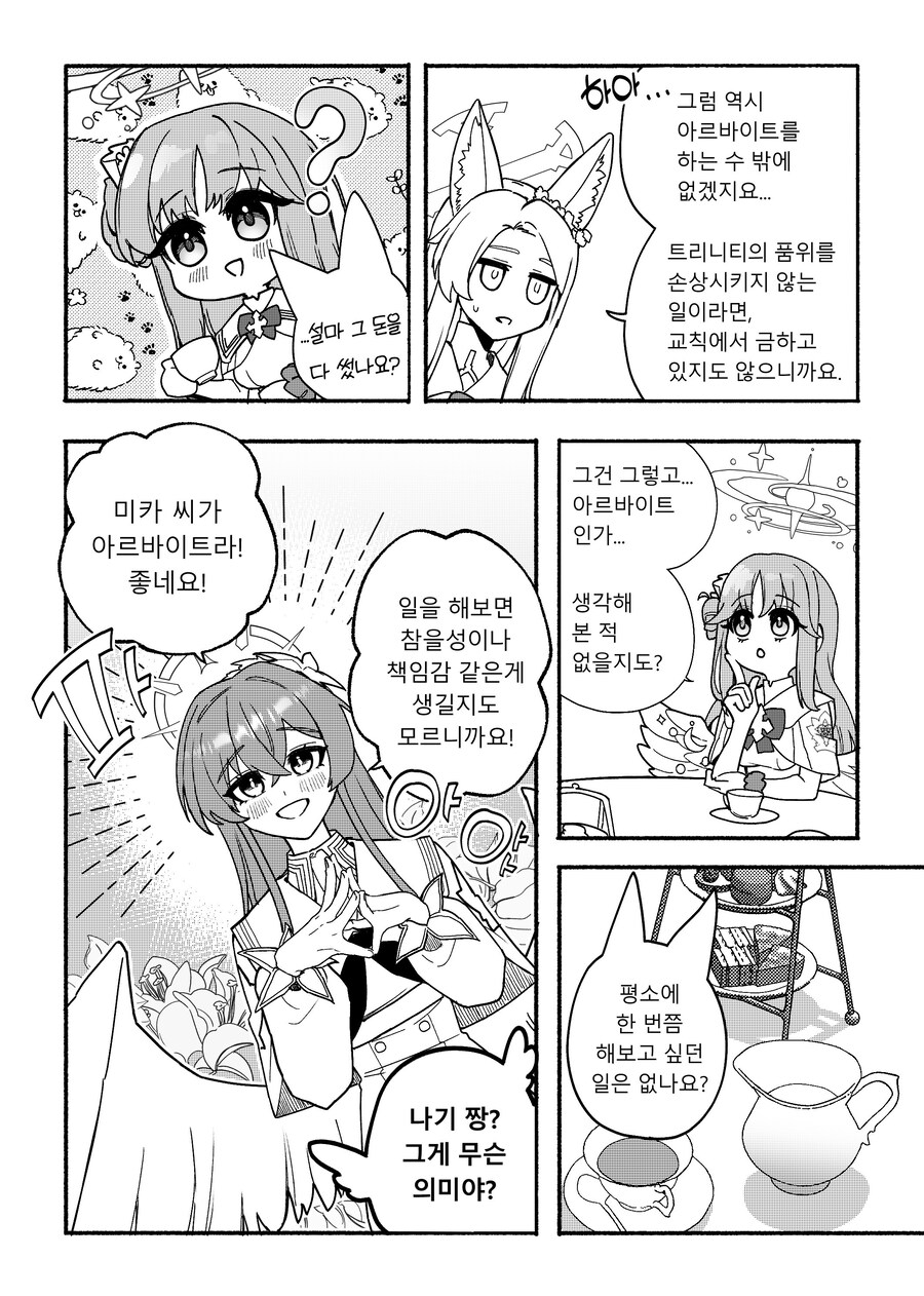 (블루아카)돈이 부족한 미카가 알바하는 manhwa_3.jpg
