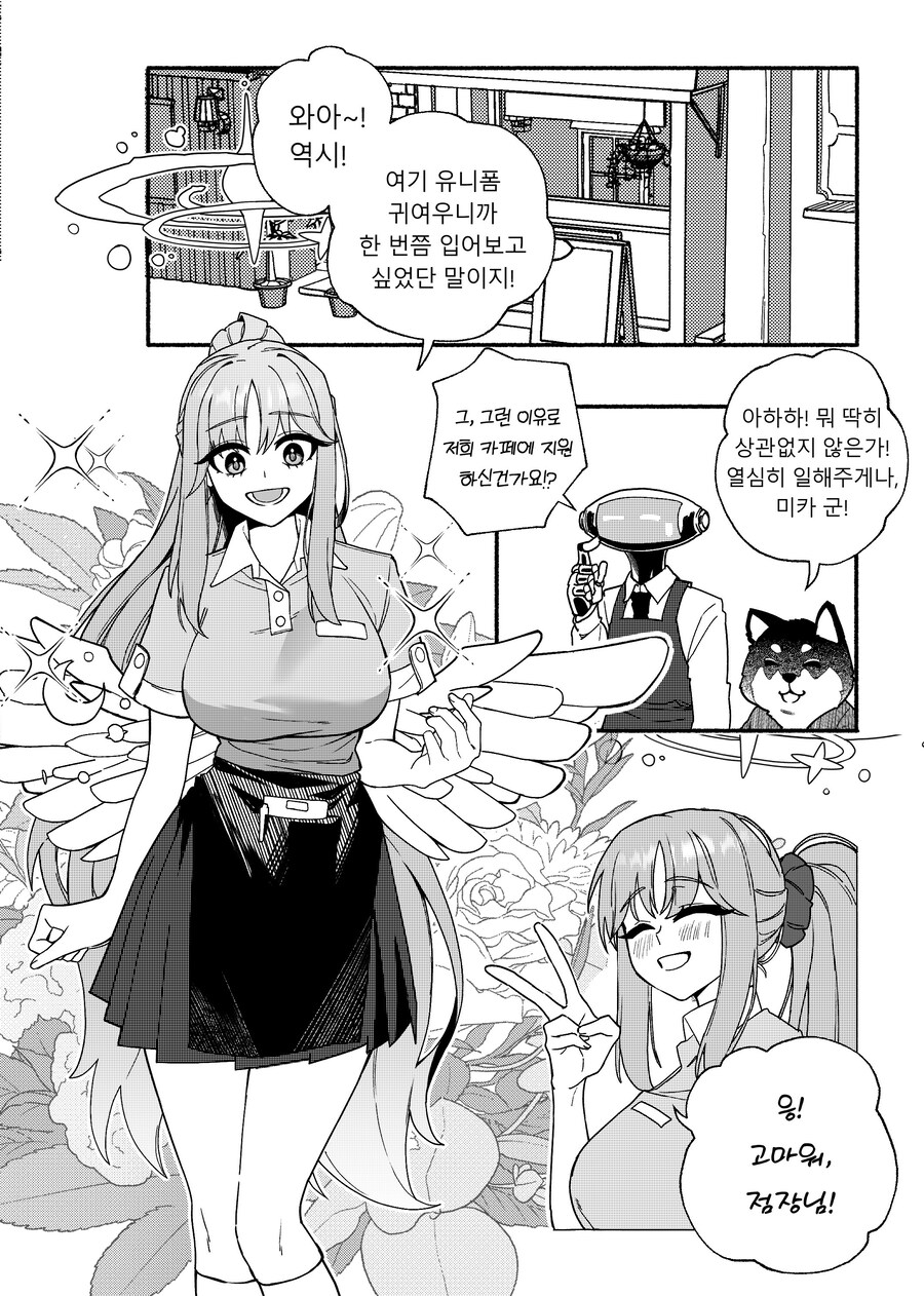 (블루아카)돈이 부족한 미카가 알바하는 manhwa_4.jpg