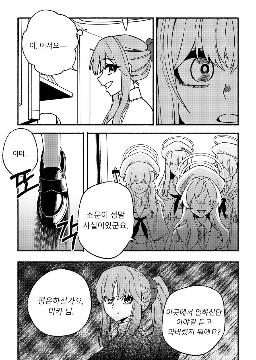 (블루아카)돈이 부족한 미카가 알바하는 manhwa_8.jpg