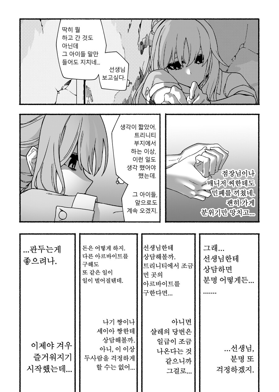 (블루아카)돈이 부족한 미카가 알바하는 manhwa_11.jpg
