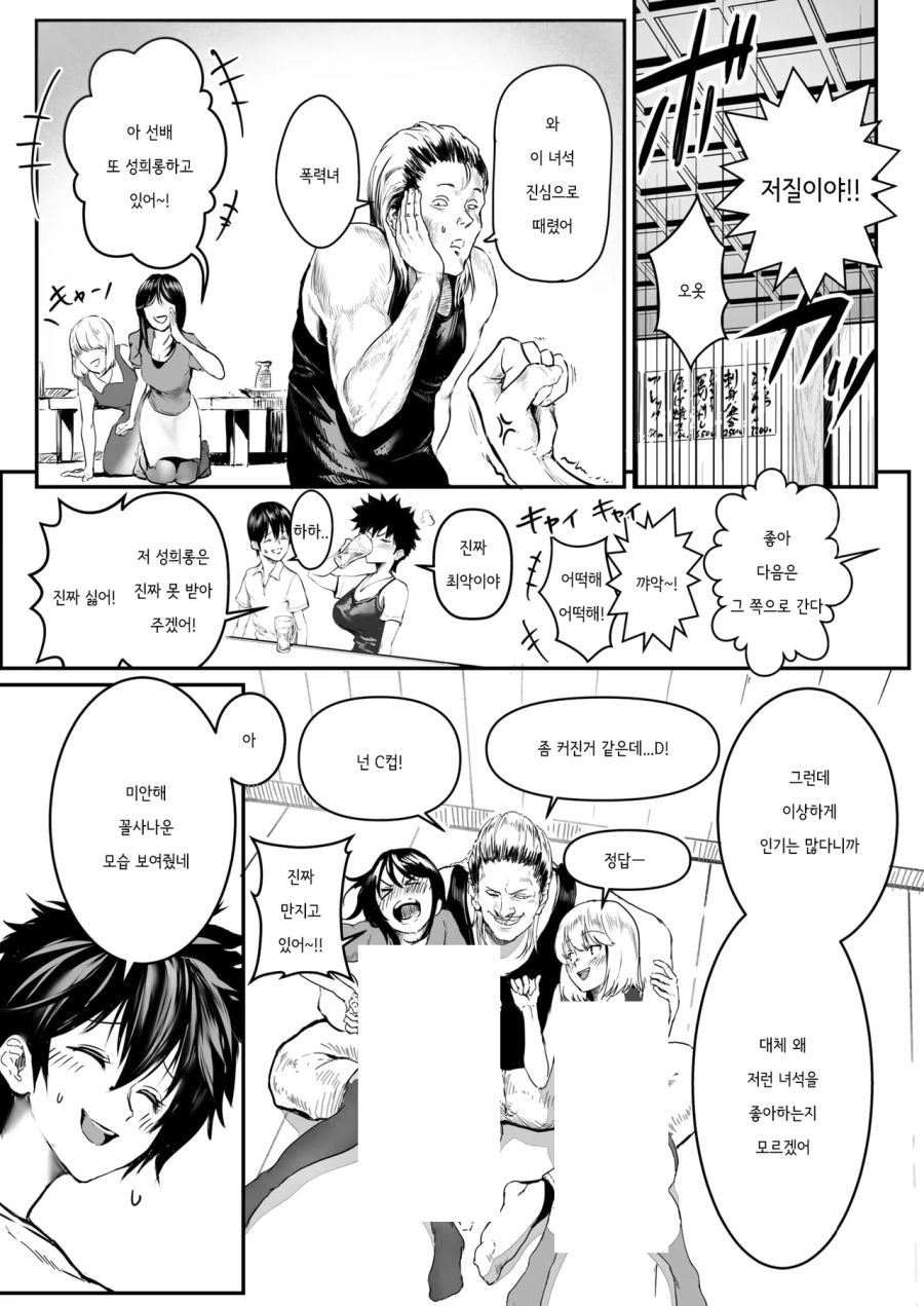 짝사랑 하는 여학생과 금태양 선배.manhwa_5.png