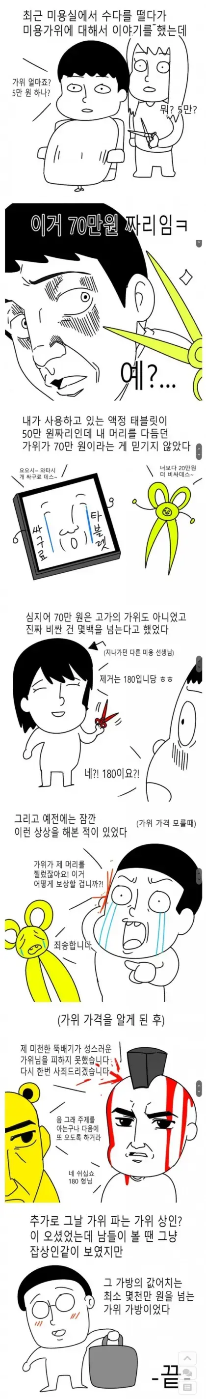 장인은 연장을 가리지 않는다.mamhwa_1.webp