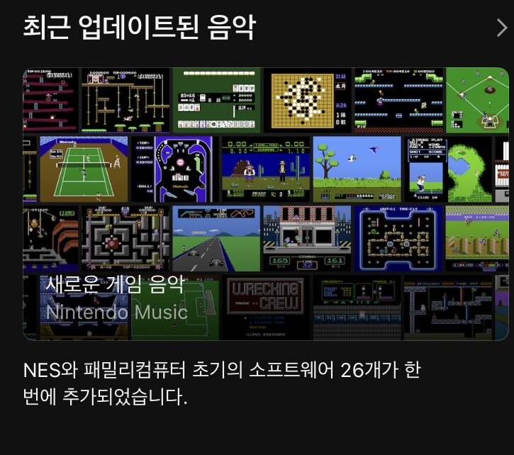 오늘 닌텐도 뮤직 앱에 초기 패미컴 소프트웨어 26개 음악이 추가_1.jpg
