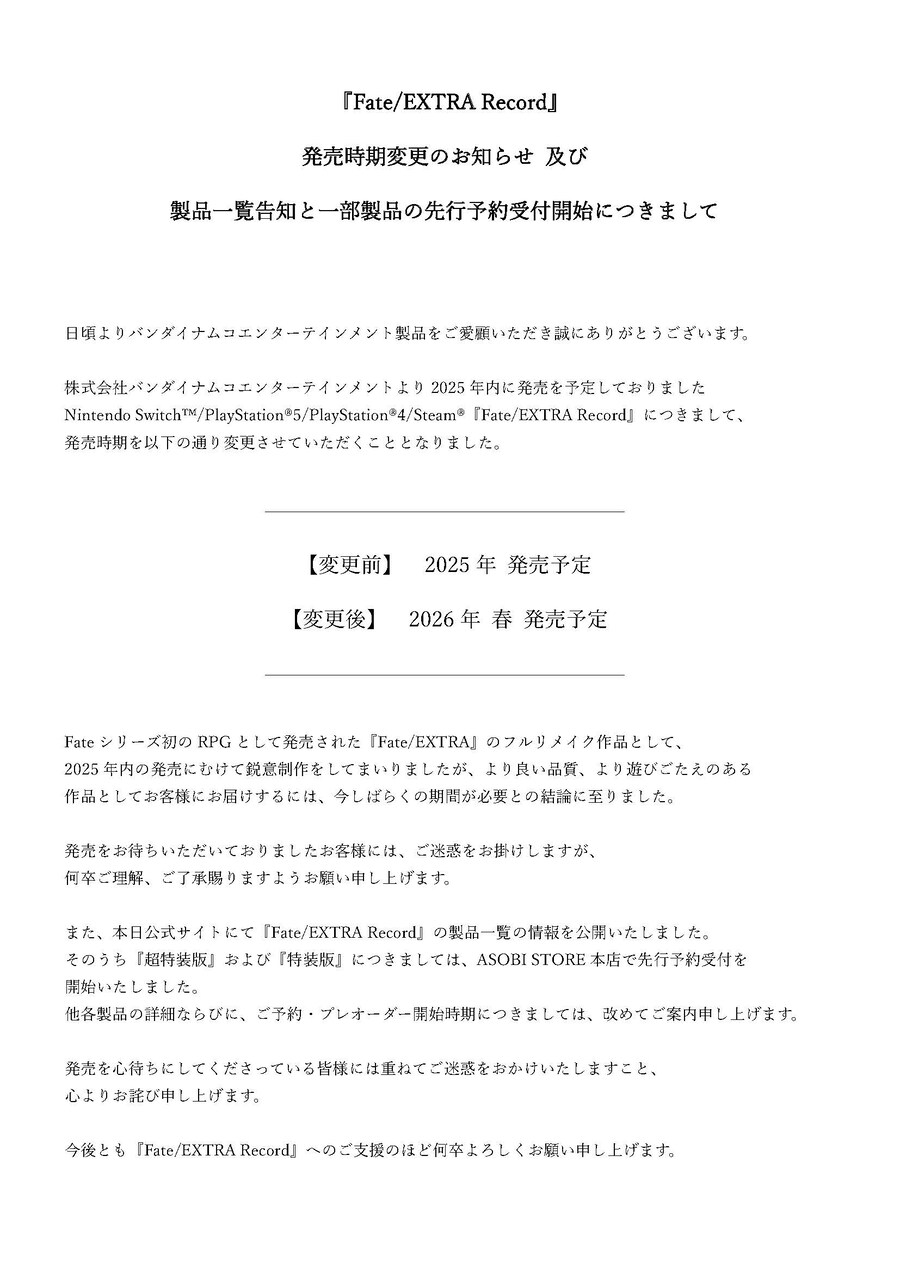 Fate/EXTRA Record 발매 연기_2.jpg