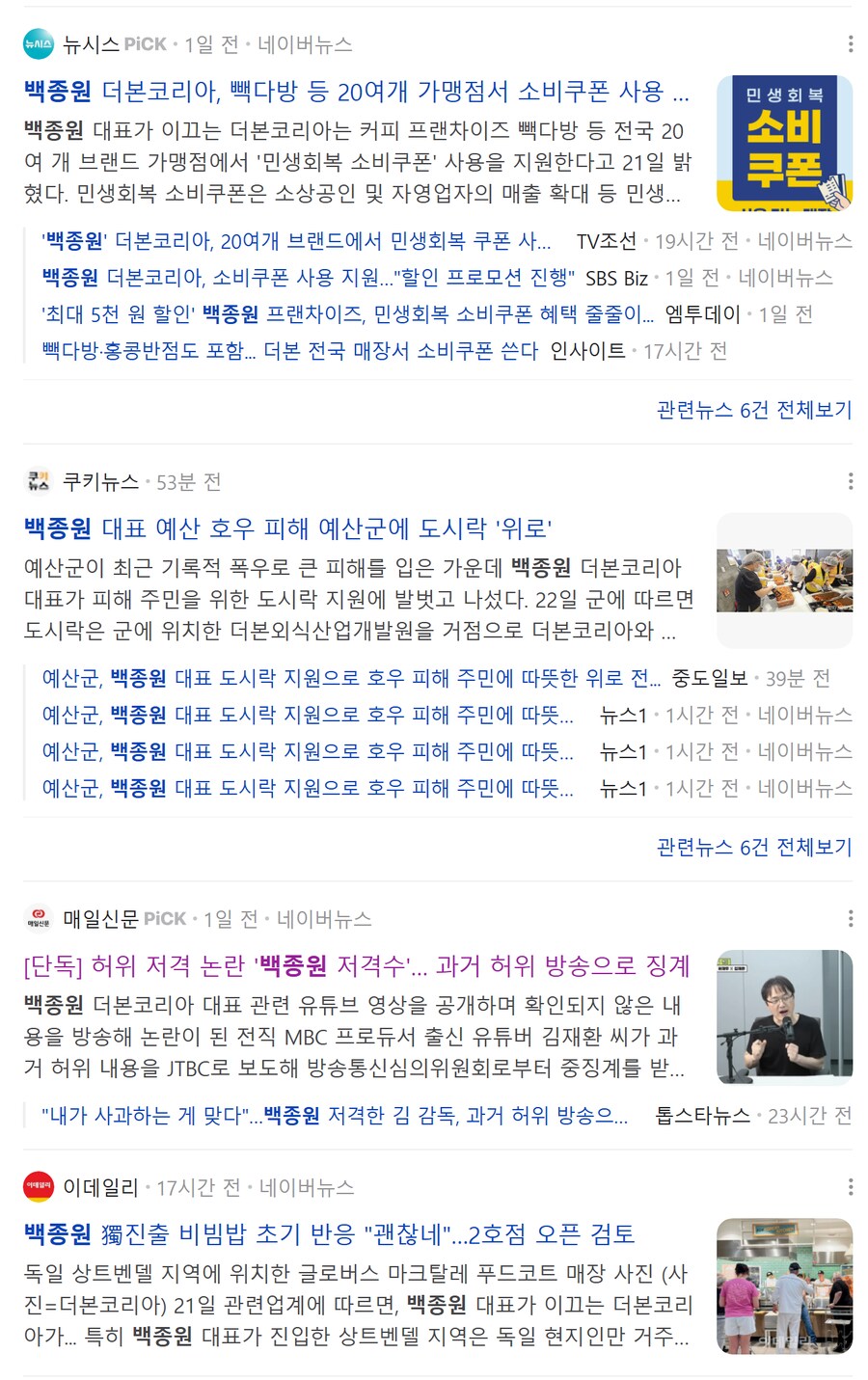 백종원 뉴스는 그냥 일주일이 반복이네_1.png