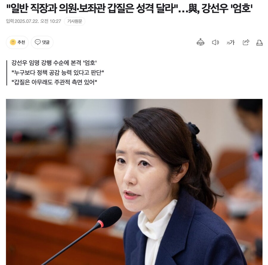 "일반 직장과 의원·보좌관 갑질은 성격 달라"…與, 강선우 '엄호'_1.png