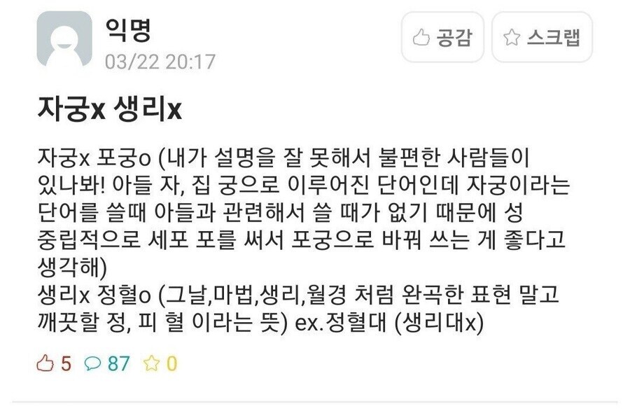 혐) 여자라는 단어 대신 쓸 수 있는 페미니즘적인 단어_1.jpg