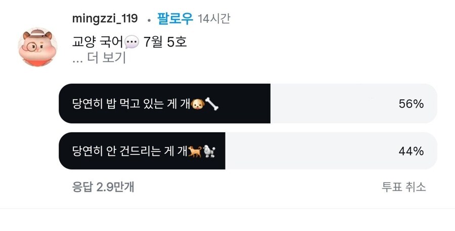 '밥 먹을땐 개도 안건드린다' 해석 논란_2.png