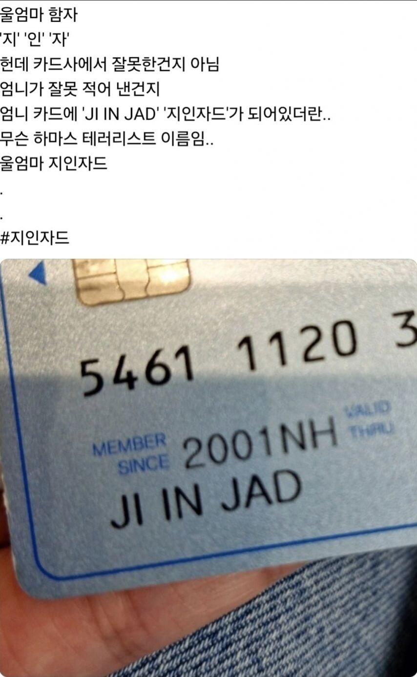 울 엄마 카드 신청했는데 테러리스트 됨 .jpg_1.jpg