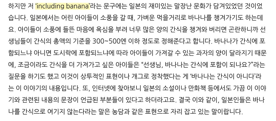 일본 내수 밈 "바나나는 간식에 들어가나요?" 의 유래_4.jpg