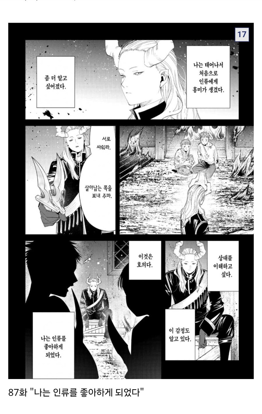 "아니 마족 중에 그나마 인간에게 호의적인 마족인데 왜 죽여요?"_1.jpg