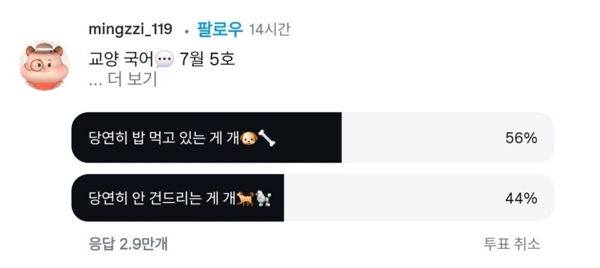 "밥 먹을 땐 개도 안 건드린다" 해석 논란_2.png