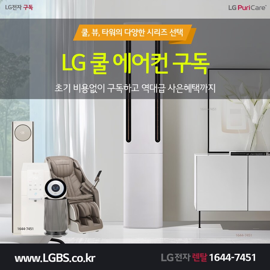 [LG구독] LG 휘센 에어컨 구독! 얼음정수기! 주방가전! 세탁가전! 추가행사!_1.png