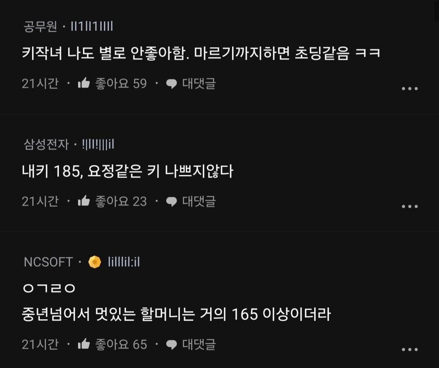 여자도 키작으면 연애 결혼 시장에서 치명적이야.blind_4.jpg