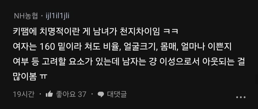 여자도 키작으면 연애 결혼 시장에서 치명적이야.blind_11.jpg