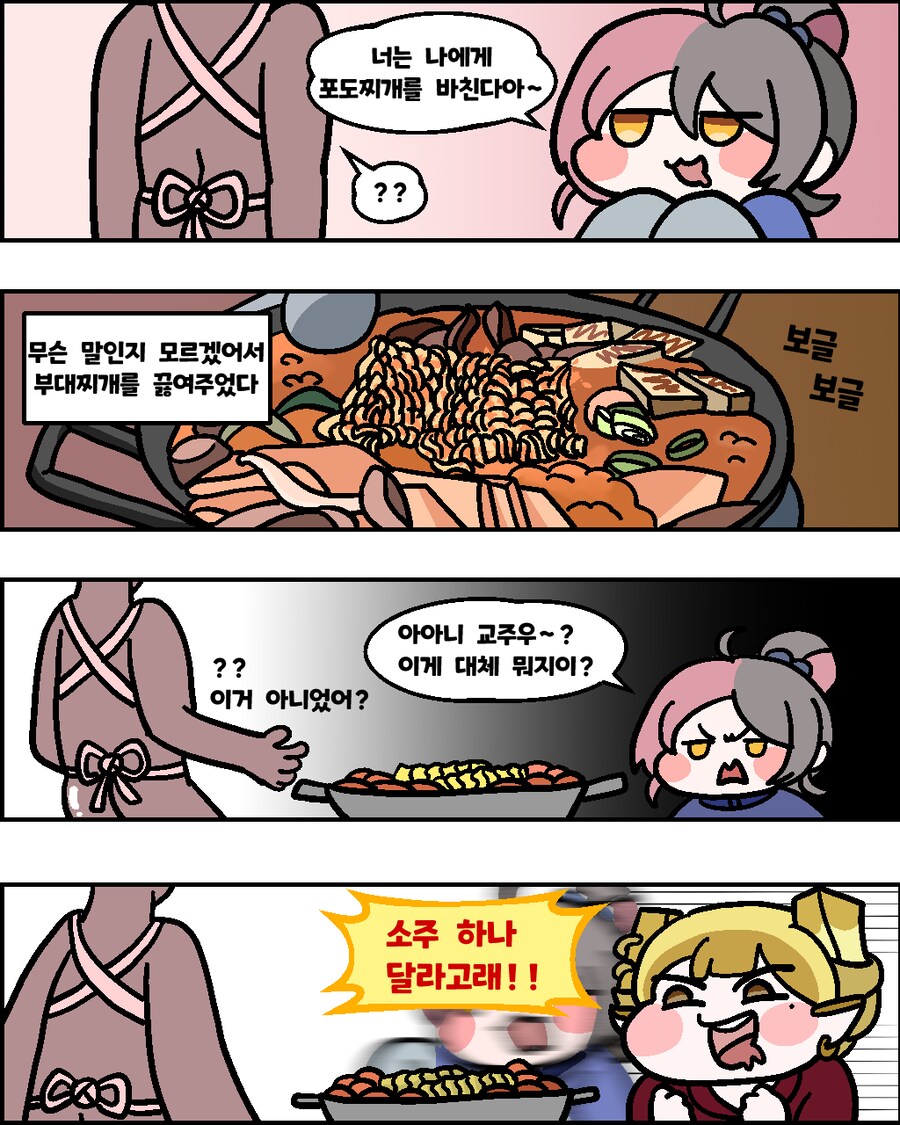(트릭컬)바롱이 포도찌게 요구를 한다_1.png
