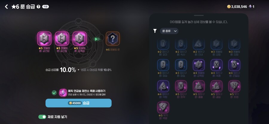 마비m) 엠블럼 룬 승급 가즈아!_1.png