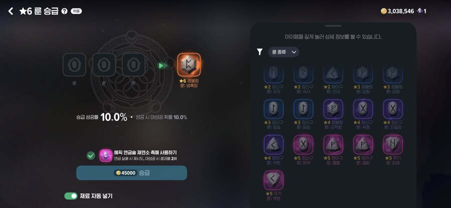 마비m) 엠블럼 룬 승급 가즈아!_2.png