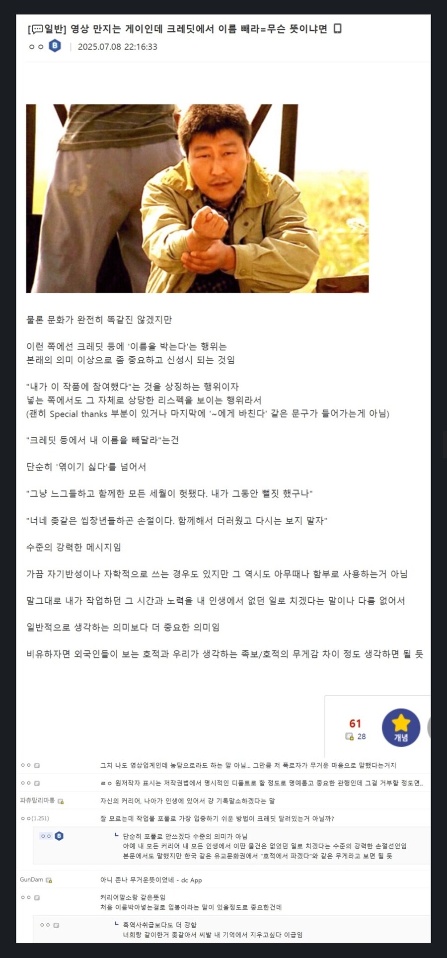 ㅇㅇㄱ) 작품에 자기 이름 빼달라는걸 '그 팬덤'은 너무 우습게 봄_2.jpg