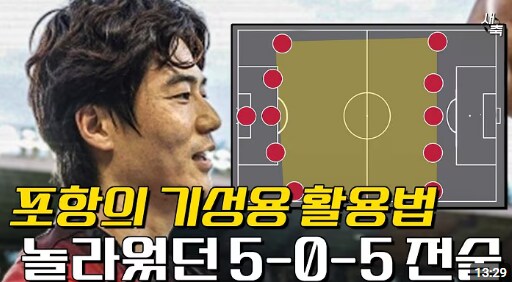 포항은 기성용 영입 하고 낭만 축구 하네 ㄷㄷㄷ_1.png
