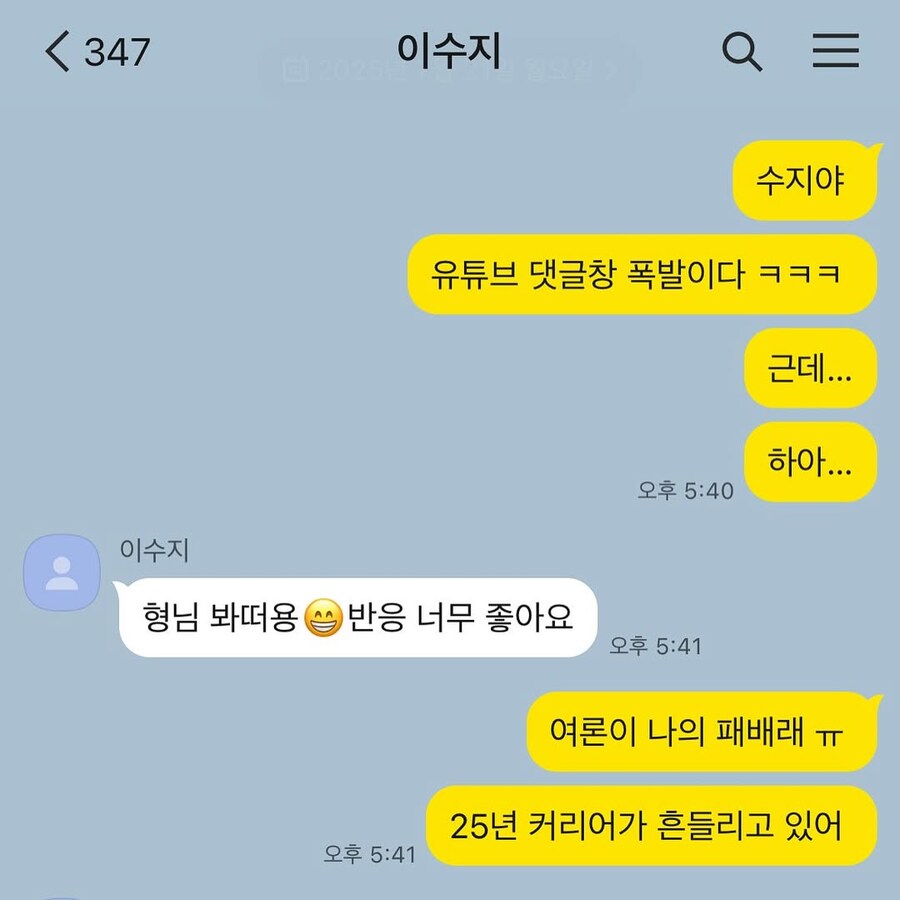 이수지에게 패배 후 카톡으로 리매치 신청한 싸이_1.jpg