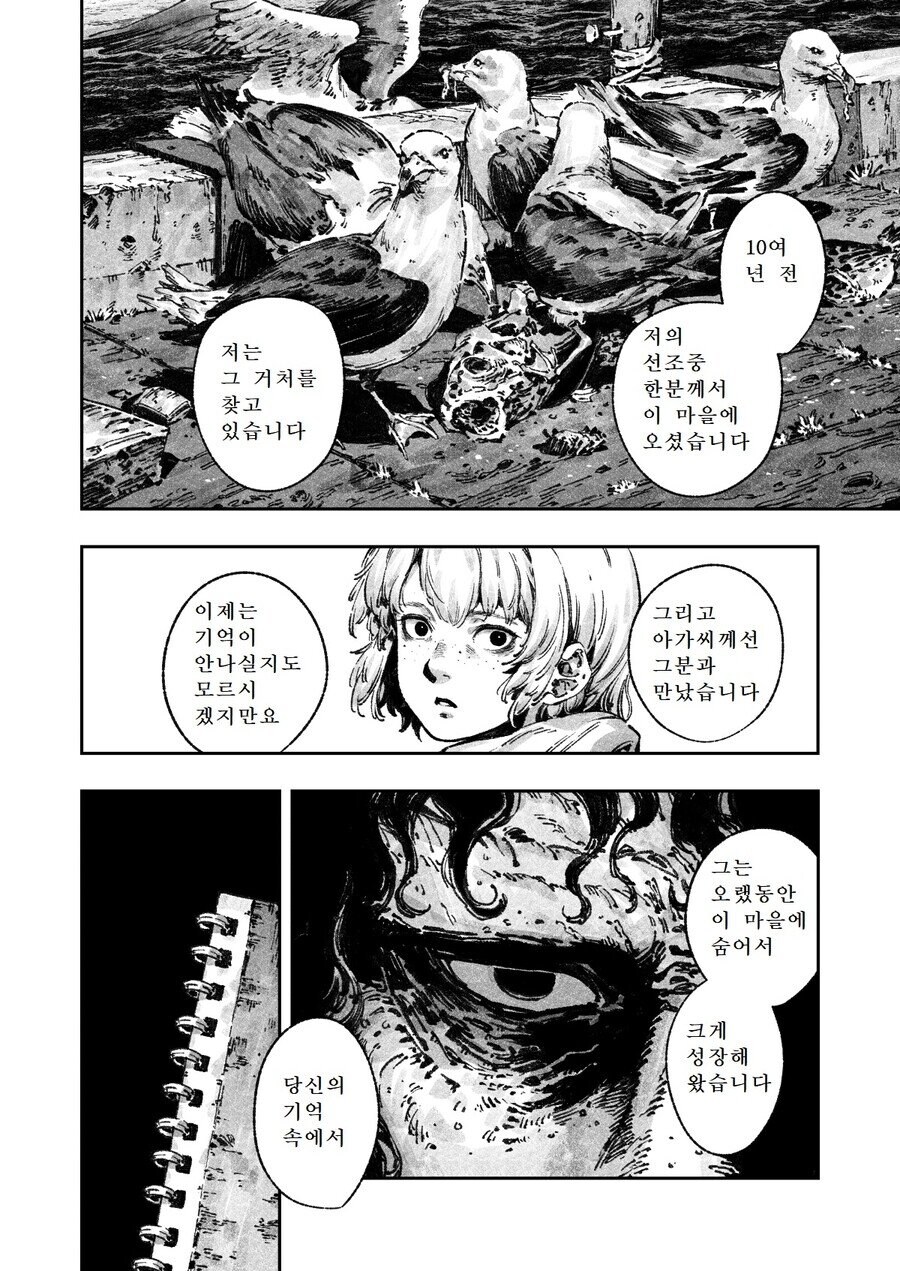 어느날 가족이 달팽이가 되어버린 만화_28.jpg