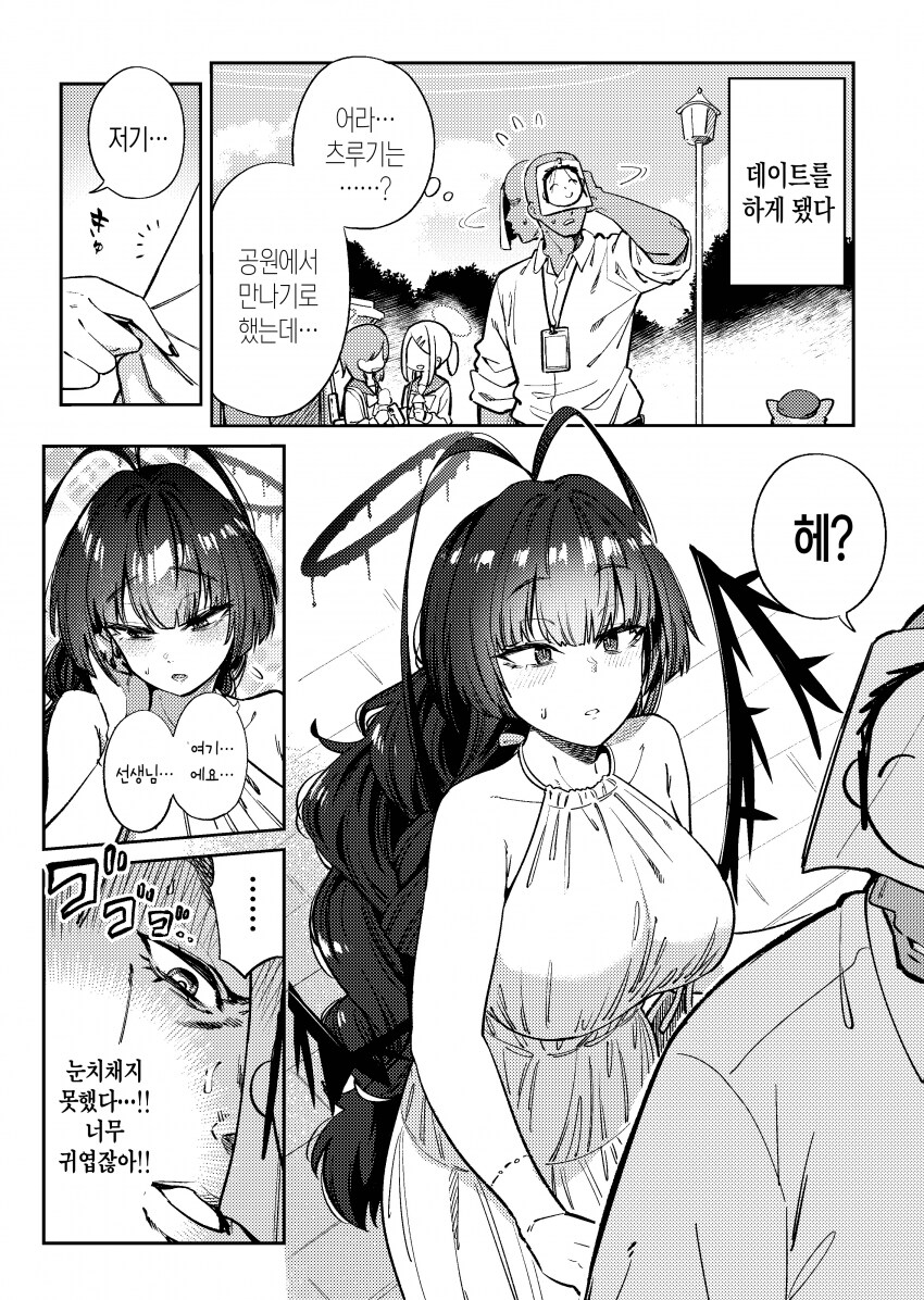 블루아카)츠루기에게 거짓말을 해버린 선생님의 이야기1~3_3.png