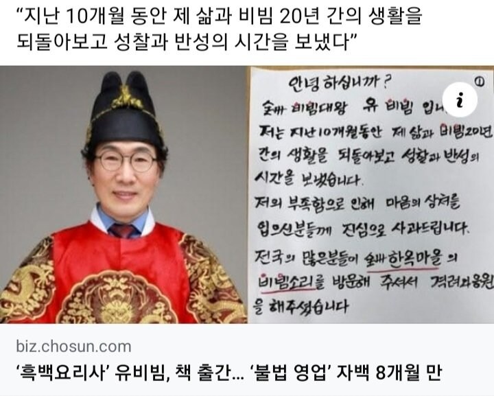 불법 영업으로 나락간 흑백요리사 유비빔 근황_1.jpg