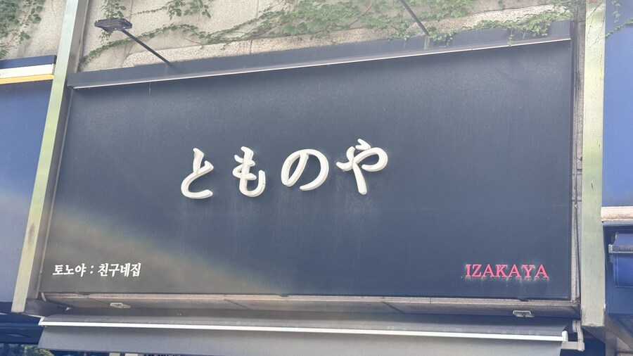 리노아상의 반응이 궁금한 술집 상호_1.jpg