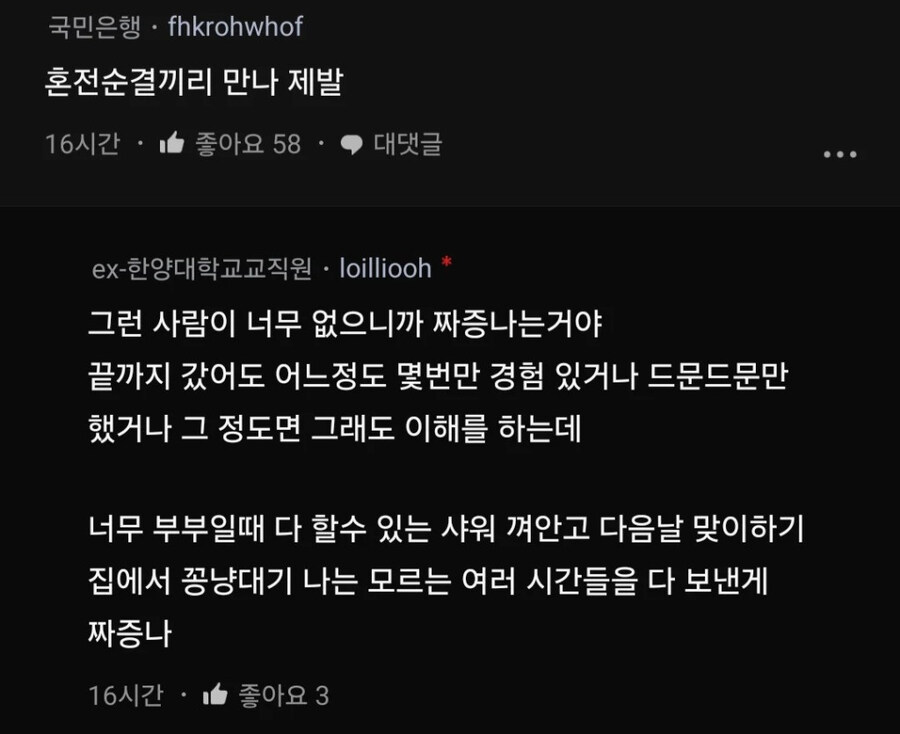 연애경험 있는 남친이 자연스레 스킨십 시도하는 게 짜증_4.jpg