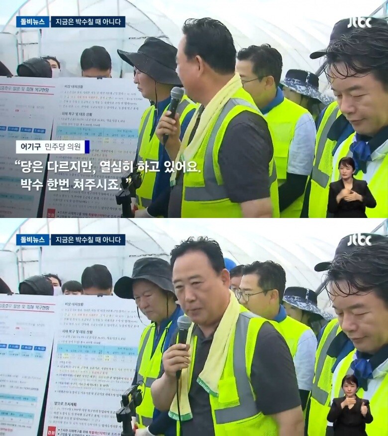 수해현장서 "박수 주세요"…'몰매 맞을라' 민주당 대처가_2.jpg