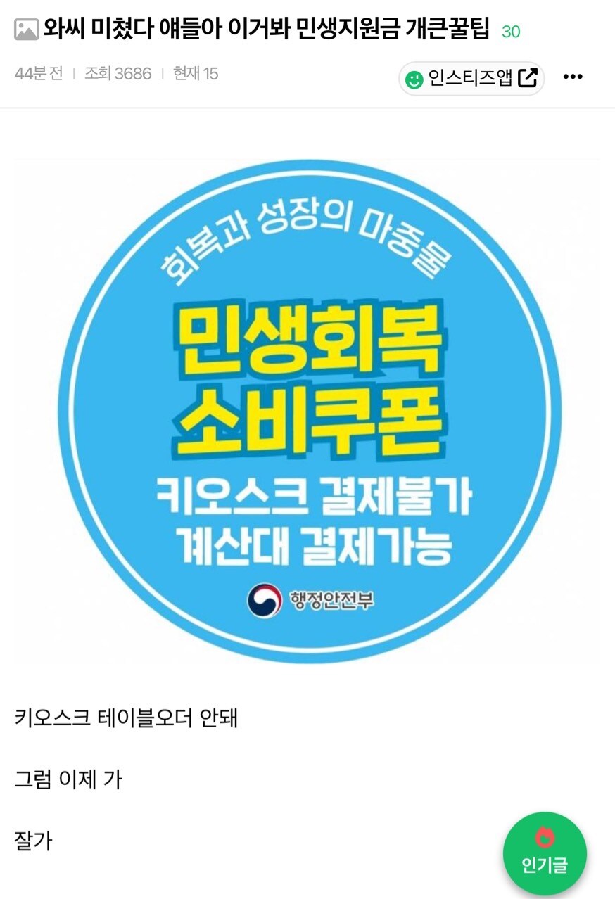 민생쿠폰은 아싸들 쓰기 개빡셈.jpg_1.jpg