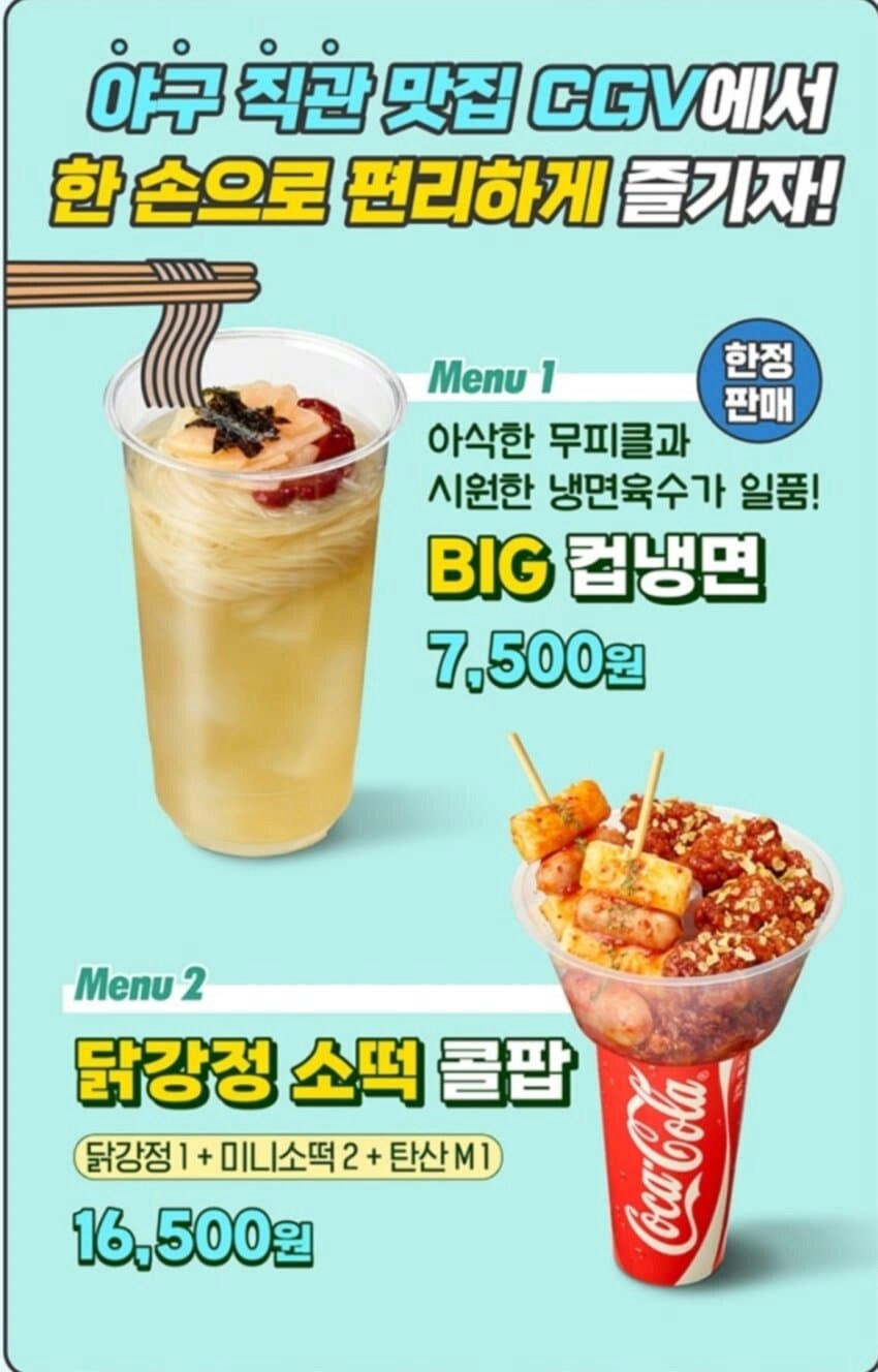 현재 반응 박살난 CGV 신메뉴_1.png