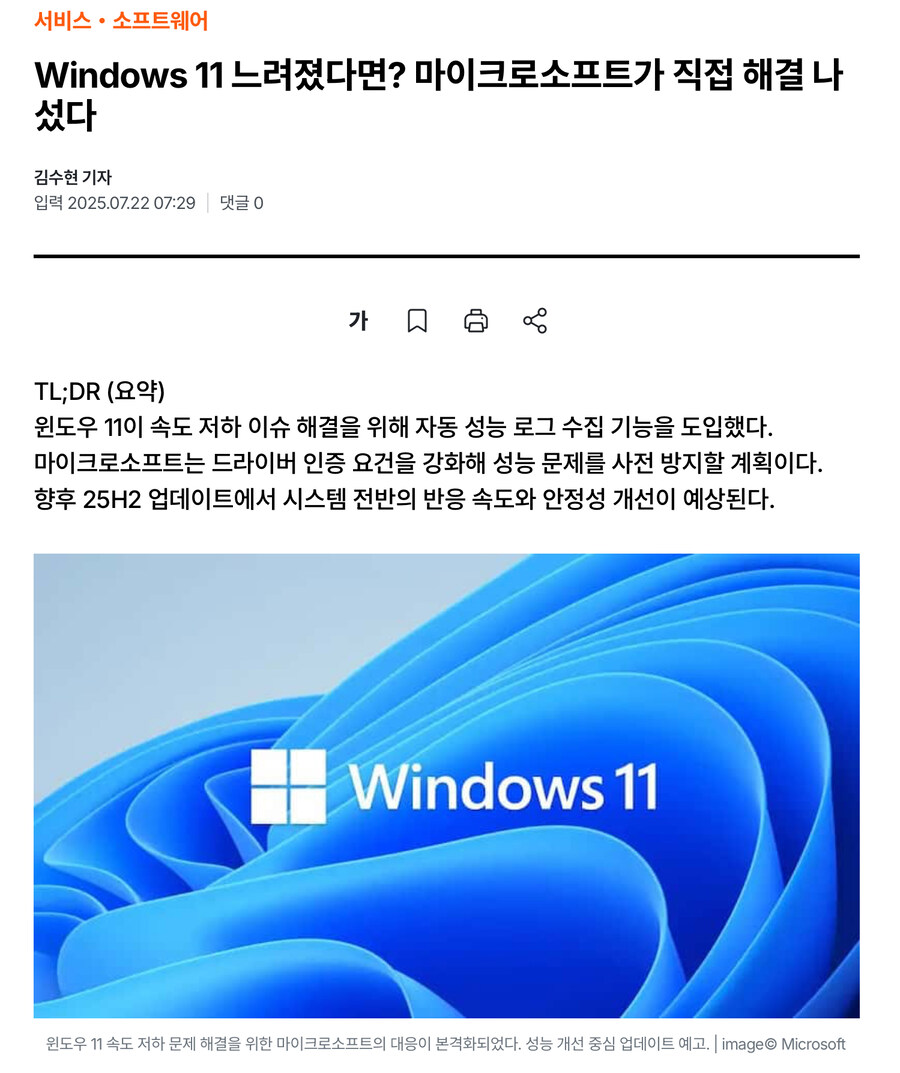 윈도의 성능 저하 문제가 크다고?_1.jpg