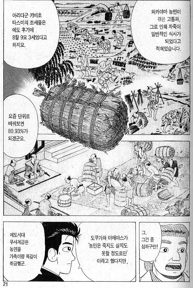 "그러니까 조선이 이러지 않아서 망했다고..?"_1.jpg