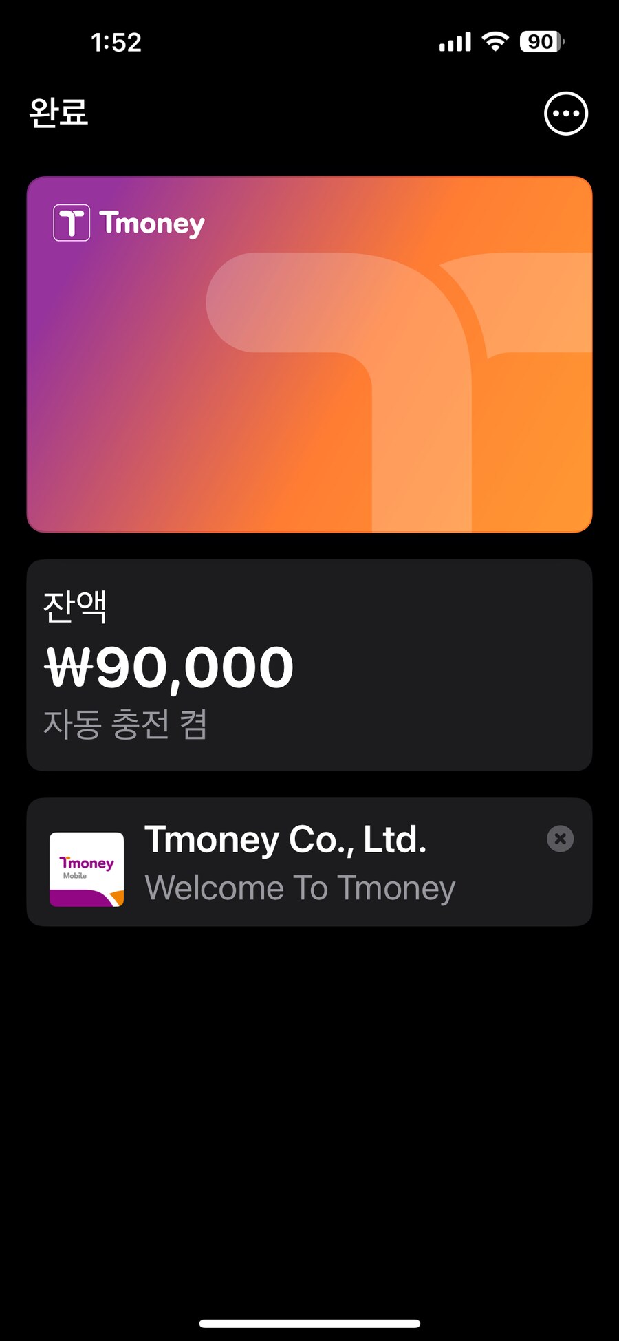애플 페이 티머니 드디어 상륙_1.png