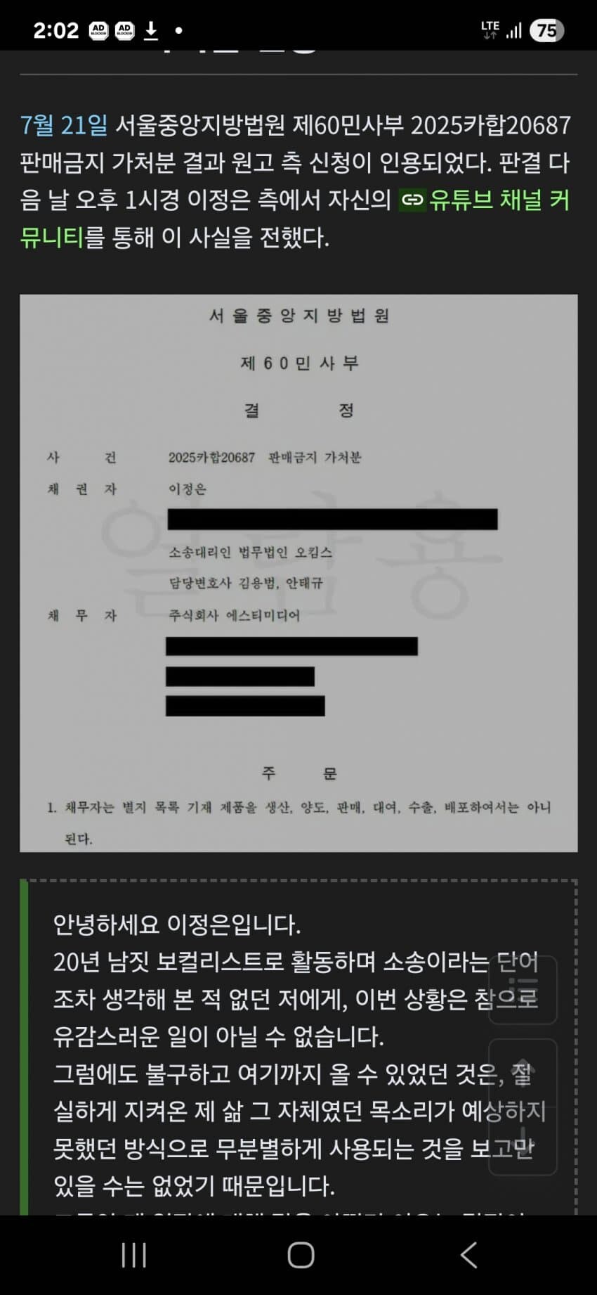 보카로) 유니 신스V 판매금지 가처분 인용 결정_1.jpg
