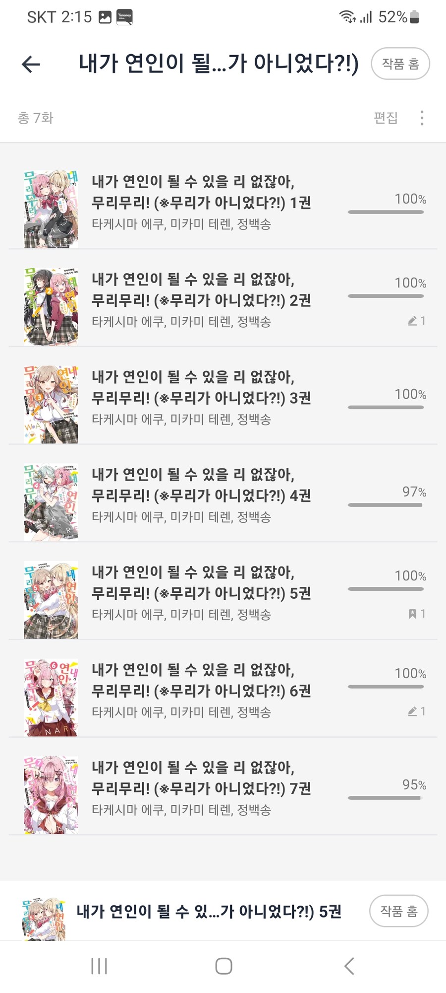 무리무리)애니보고 괜찮다싶어 원작을 질렀는데_1.jpg